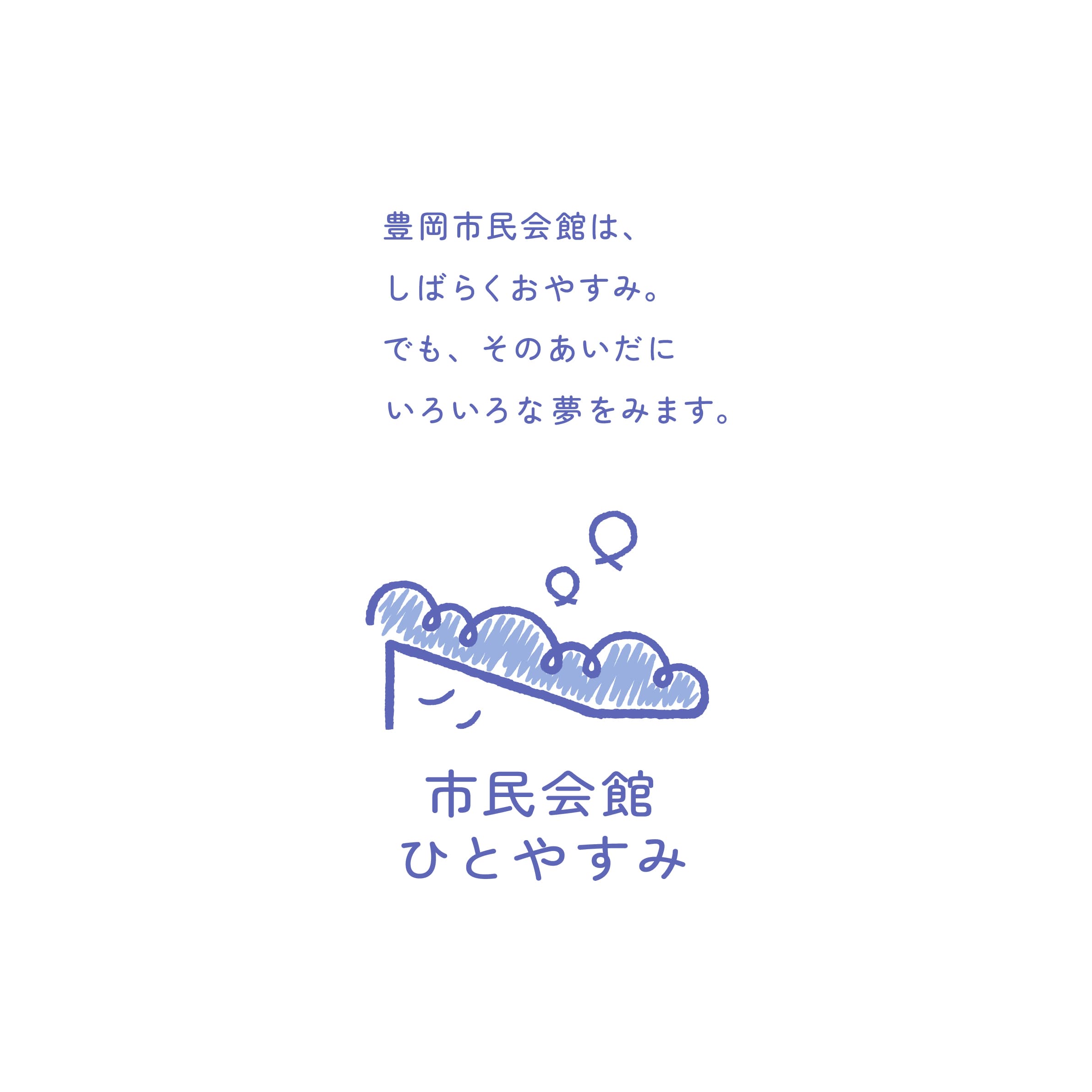 リニューアルオープンへ